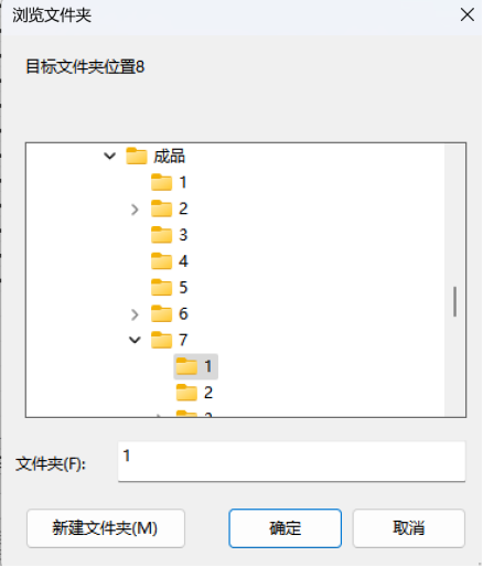 自动设置目标文件夹