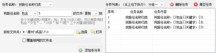 批量任务管理
