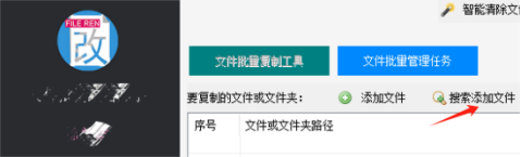搜索添加文件