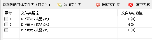 添加目标文件夹