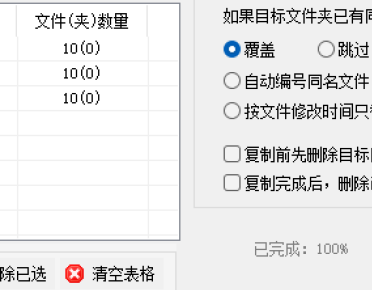 复制完成提示